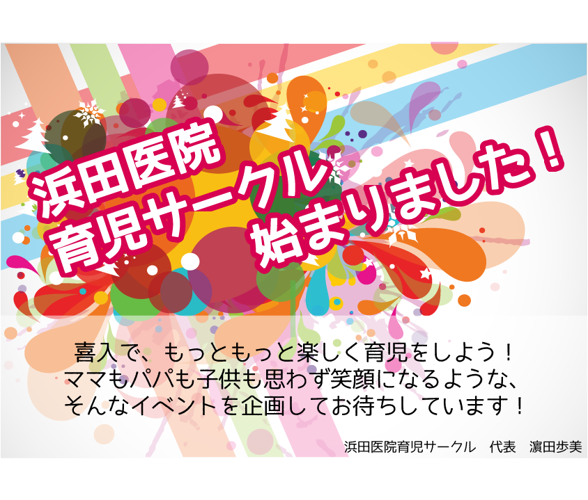 ikuji-start