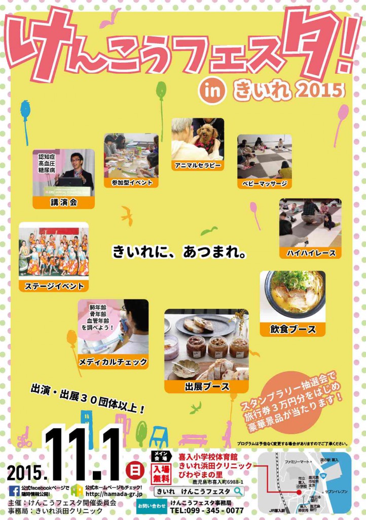 健康フェスタ 表印刷 20150825